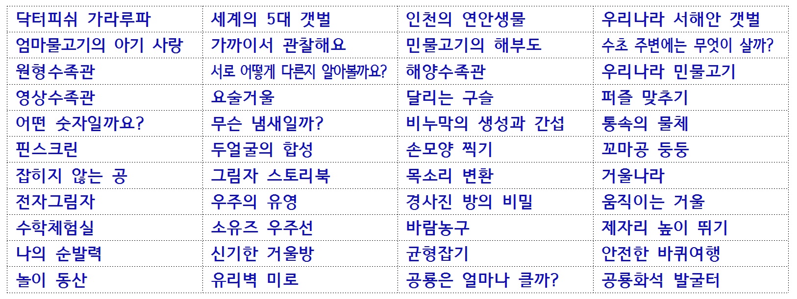 꿈돌이관 목록